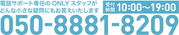 050-8881-8209